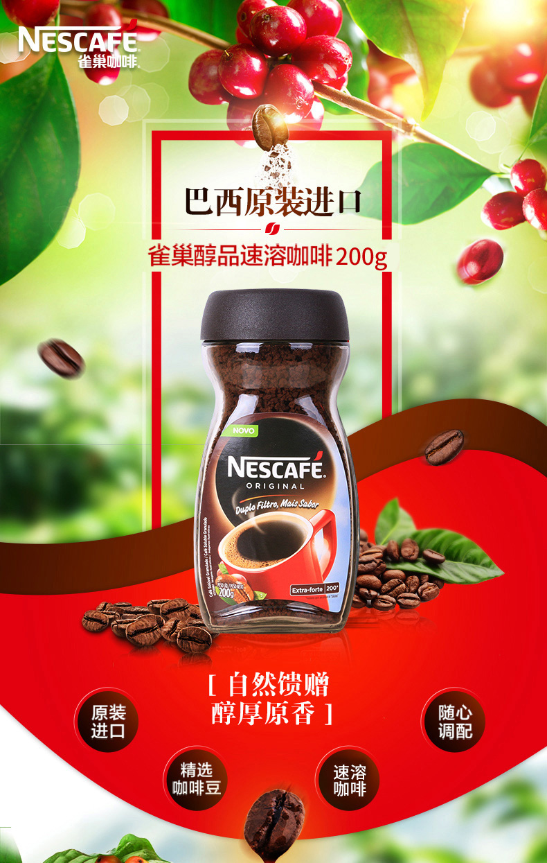 巴西进口 雀巢 醇品咖啡粉 200g 图1