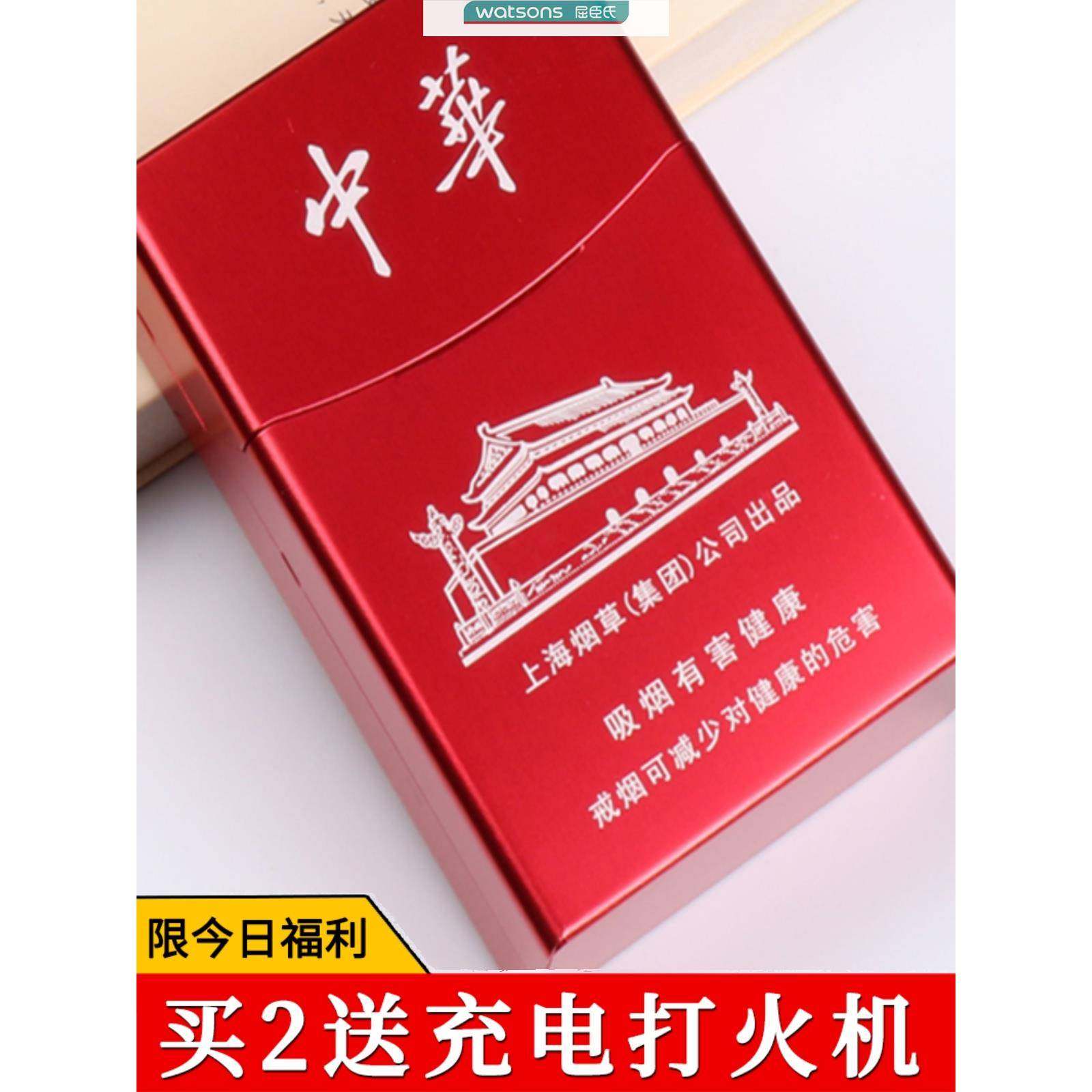 中华烟盒男便携超薄铝合金金属香烟盒子保护套创意个性高档香烟壳评价
