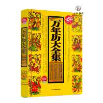 Genuine Perpetual Calendar Collection Gold Edition Volume 17 Hunan Fine Arts Publishing House