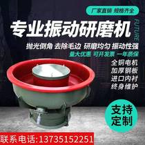 Direct selling hardware vibration grinder metal vibration machine polishing machine spiral finishing machine water grinder deburring and chamfering