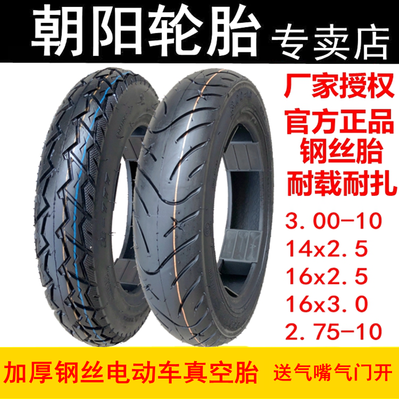 Chaoyang steel wire 3 00-10 tyres 300 electric car 14x3 2 vacuum 16x2 50 1 3 0 Moto electric bottle car-Taobao
