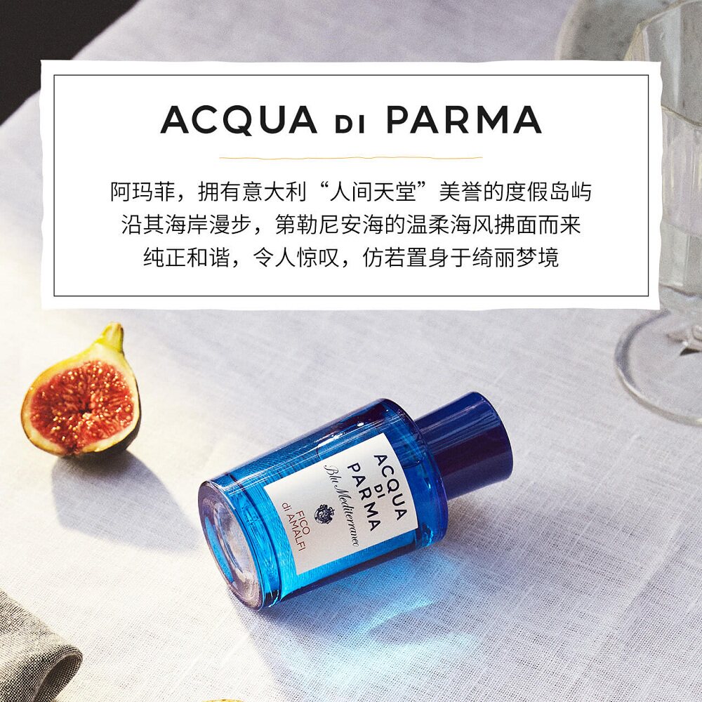 Acqua di Parma帕尔玛之水蓝色地中海无花果女士淡香水30-150ml值得入手