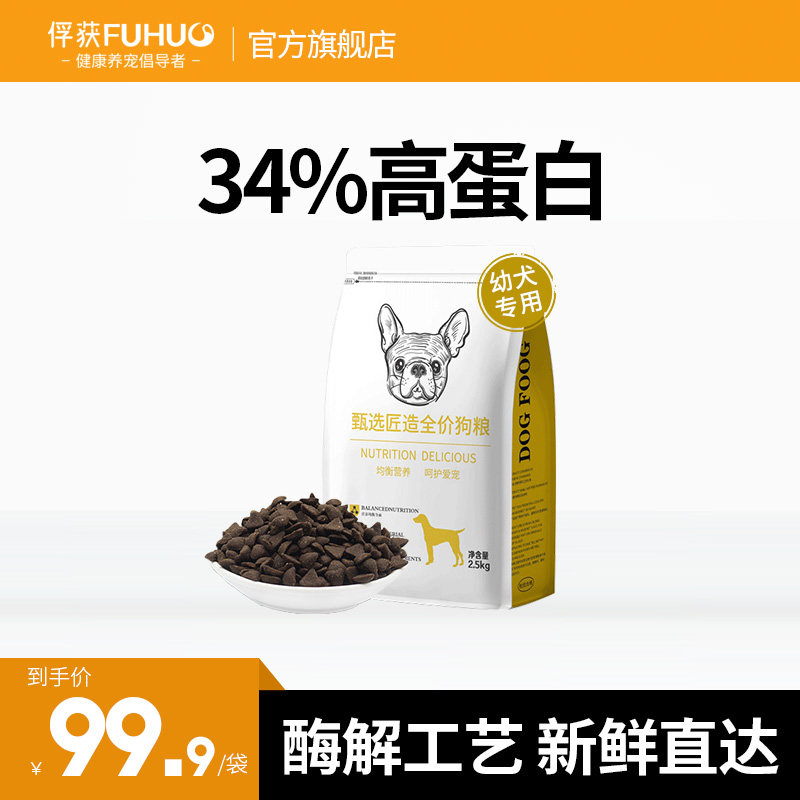 Capture high-protein dog food small dog puppies special teddy bear golden retriever corgi Bomei French bucket universal type