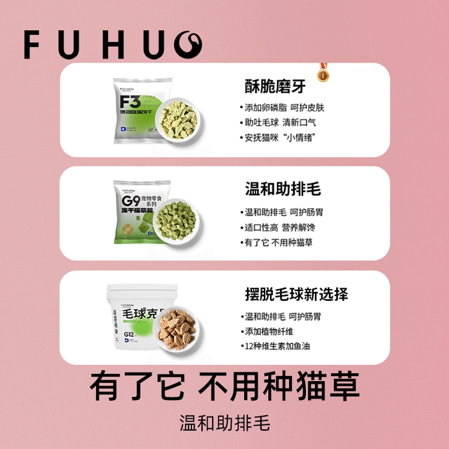 FUHUO captured A8 cat snacks pet gift box package staple food canned sample package cat strip cakes freeze-dried cat grass grains