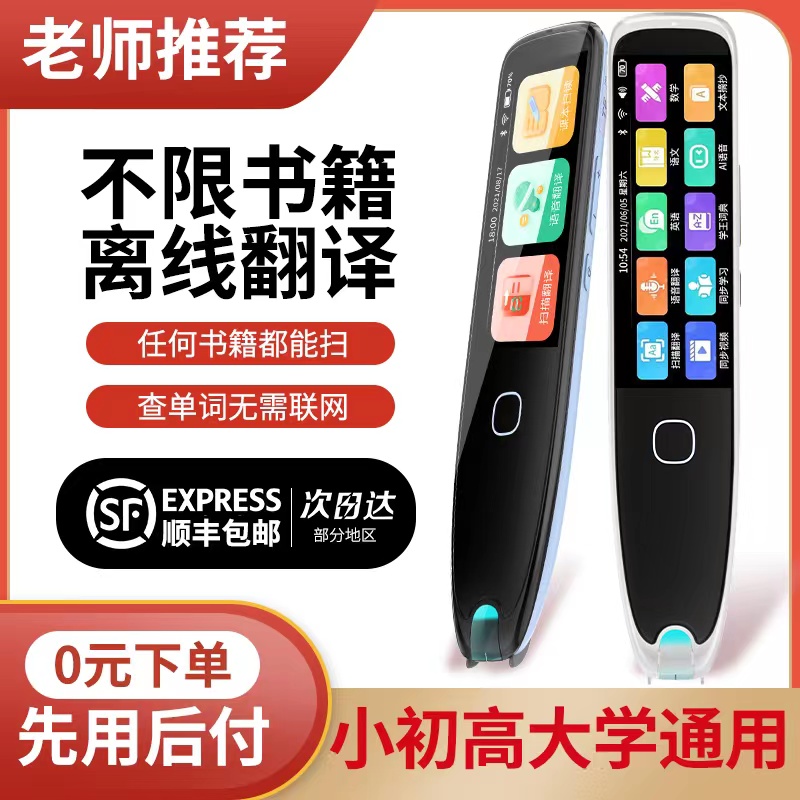 School Commencement Season Gift Points Read Pen English Universal Primary And Secondary School Textbooks Synchrotron Learning Divine scanning Learning to read the word translation pen Mighty Lexicon Pen-Taobao