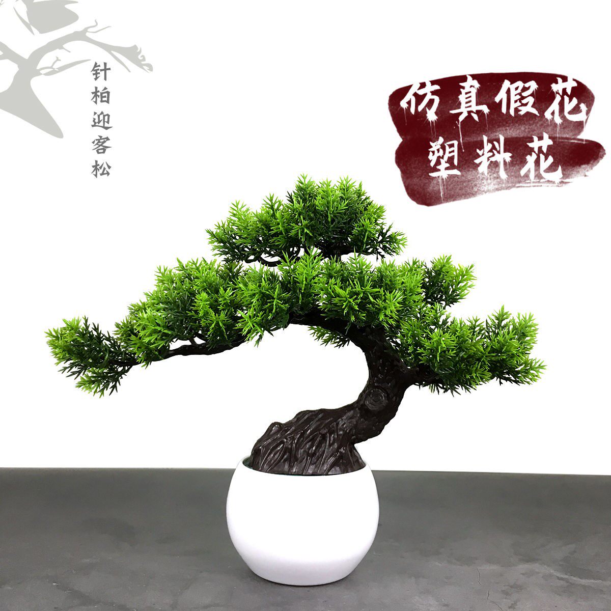 Simulation Greet Visitors Pine Fake Flowers Potted Plants Combined Plastic Flowers Bonsai Xuanguan Cabinet Bookhouse Partition Home Decoration Special Price