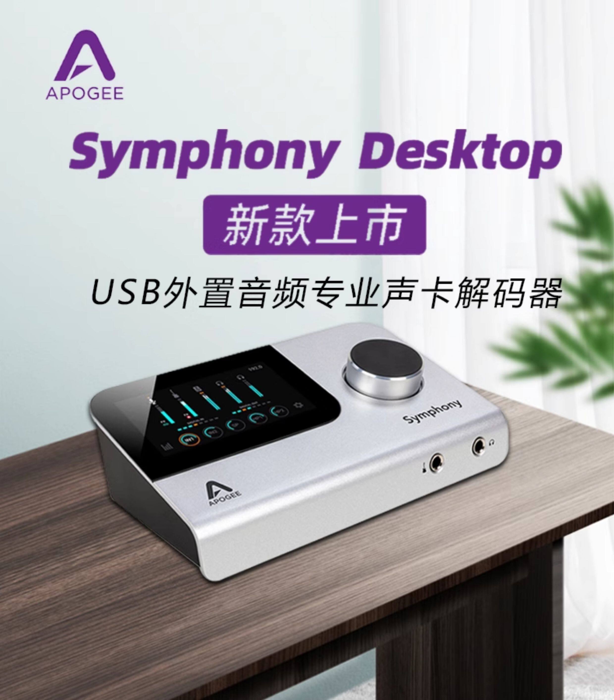 Apogee Symphony Desktop专业录音棚外置声卡插图 Apogee Symphony Desktop专业录音棚外置声卡插图