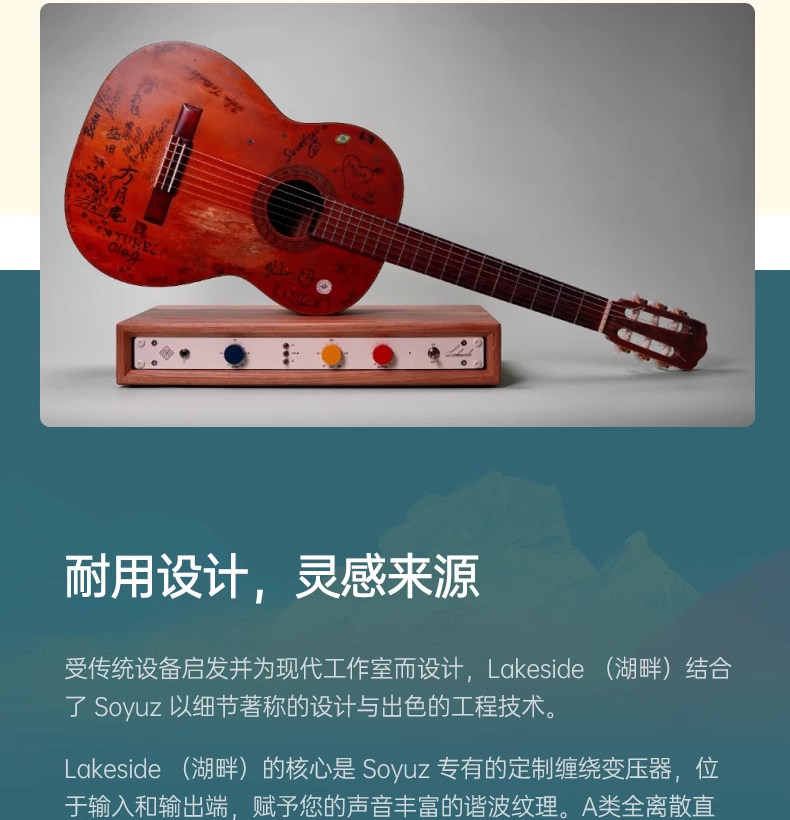 Soyuz 联盟 Lakeside 湖畔 单通道 A类话筒放大器 话放 国行