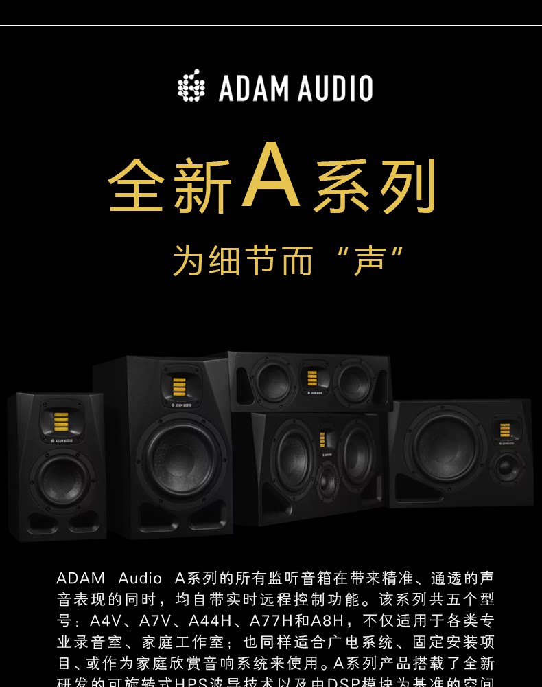 ADAM /爱登姆 A4V A7V桌面音箱插图