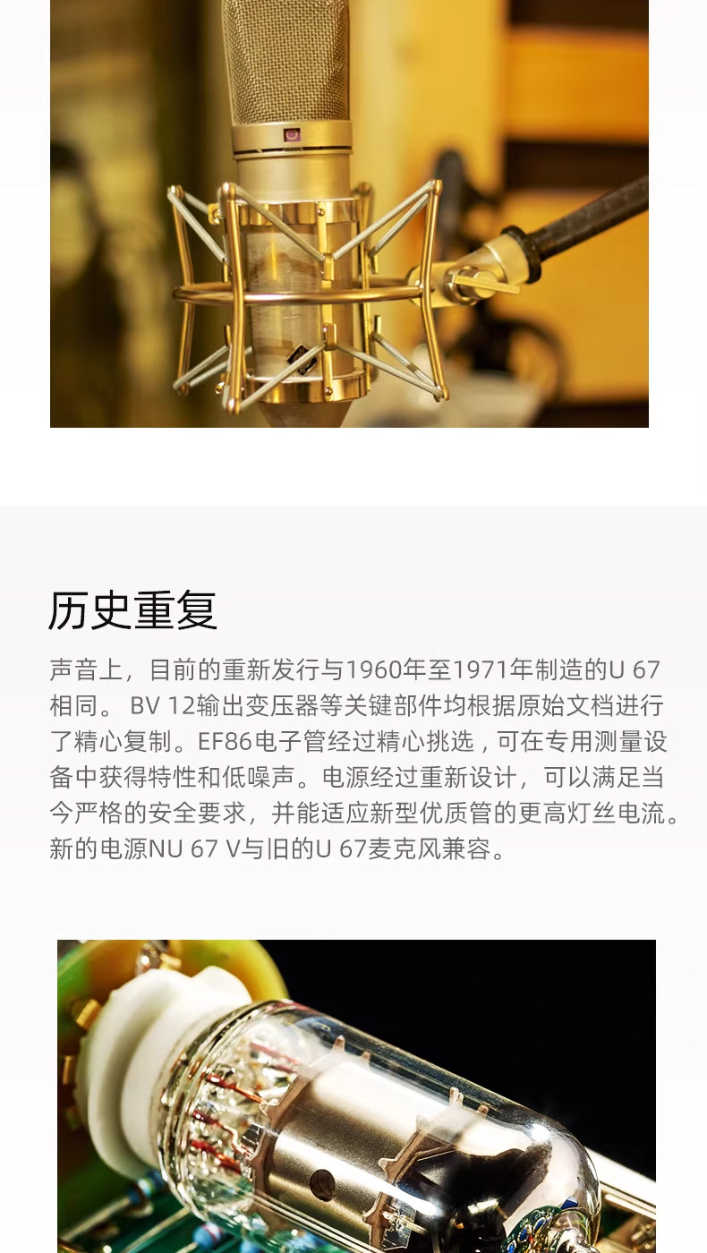 Neumann诺音曼 U67插图5