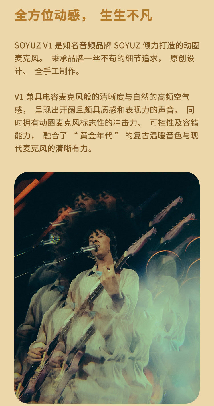 SOYUZ V1动圈麦克风专业录音配音编曲K歌直播话筒纯手工麦克风