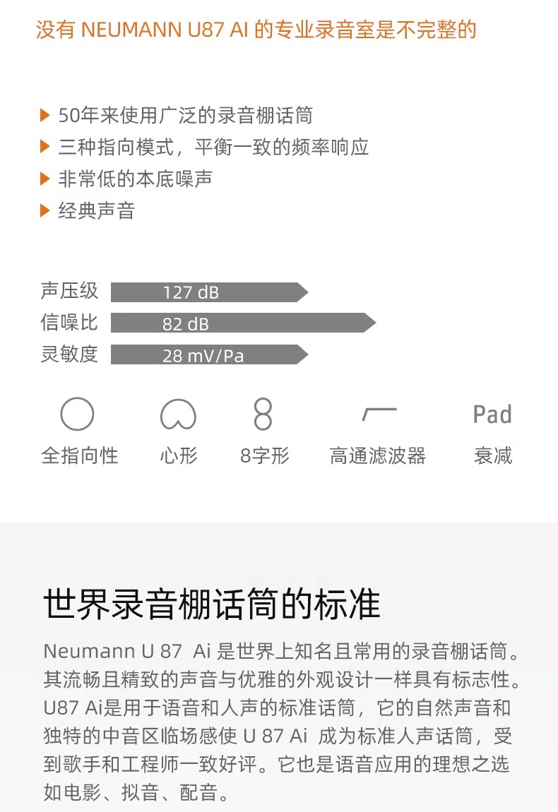 Neumann/诺音曼U87 ai插图2
