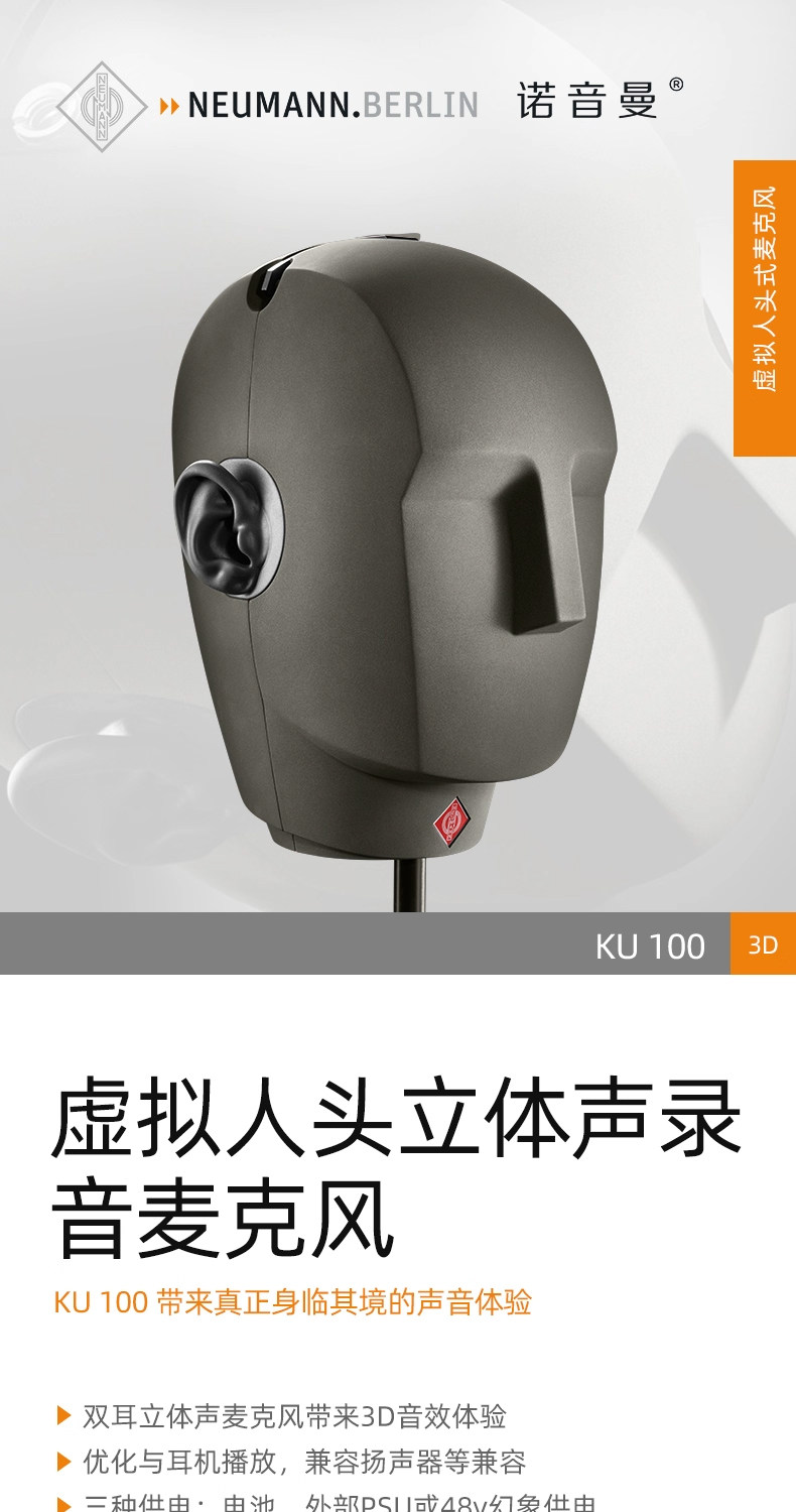 Neumann诺音曼 KU100插图1