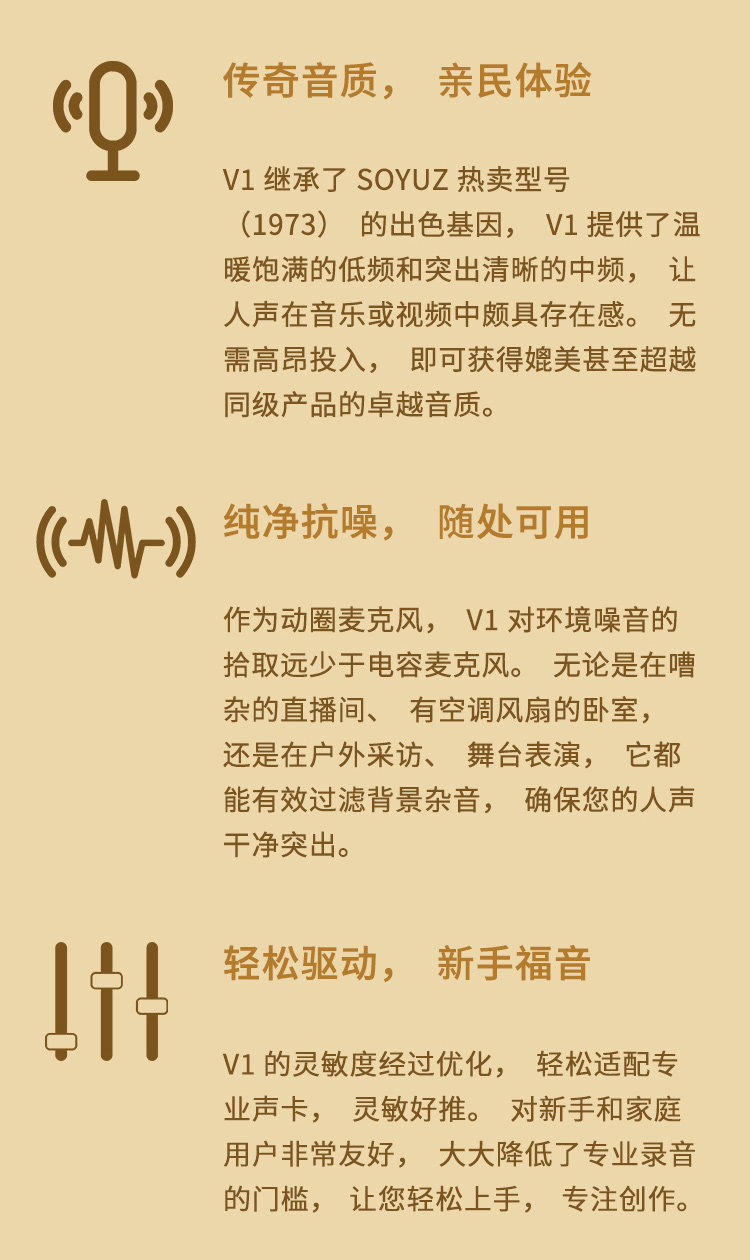 SOYUZ V1动圈麦克风专业录音配音编曲K歌直播话筒纯手工麦克风