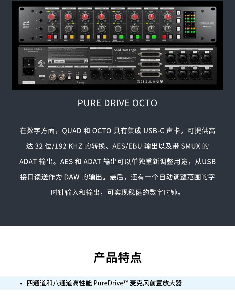 Solid State Logic PURE DRIVE OCTO 8通道话筒前置放大器