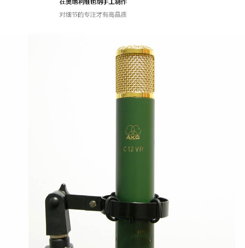 图片[7]-AKG/爱科技 C12 VR-宸音商城 - 编曲混音资源站及官方在线商城