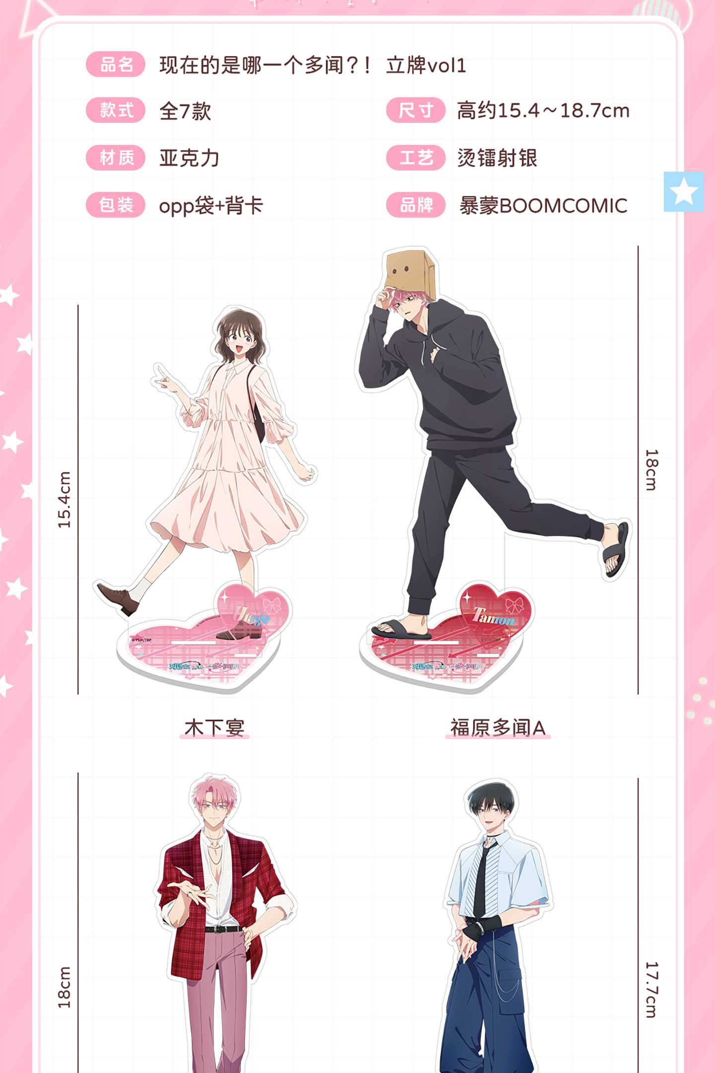 [ENCARGO] Stand acrílico Tamon-kun Ima Docchi!? Vol.1 (modelo a elección)