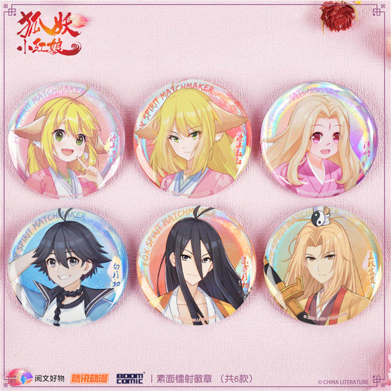 本物のフォックス スピリット マッチメーカー プレーン レーザー バッジ/バッジ Tushan Susu Tushan Honhong Bai Yuechu