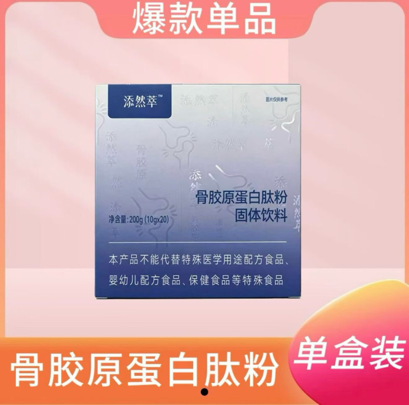 Official Genuine Product: Tianran Group's Collagen Rejuvenating Solid Drink for Immunity Official Genuine Product: Tianran Group's Collagen Rejuvenating Solid Drink for Immunity