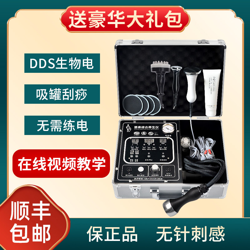 DDS bioelectrical therapy instrument meridian electrotherapy instrument multifunctional massager cell repair cupping suction cup scraping dredging instrument