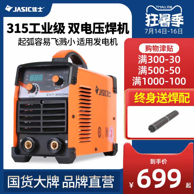 Christie welding machine 250315 pure copper welding machine double voltage 220v380V small industrial-grade automatic conversion home