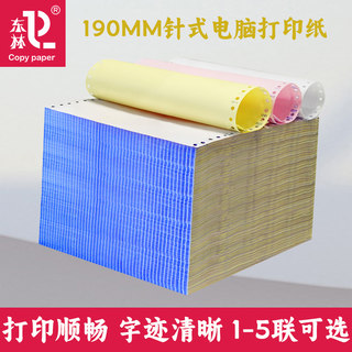 Donglin 190 mm dot-type-computerdruckpapier, dreiteilig, zweiteilig, eins, zwei, dreiteilig, quittung, 150 rechnungen für ausgelagerte medikamente, dreiteilige einzel-, zweiteilige, vierteilige, fünf- und sechsteilige, zweiteilige, vierteilige quittung