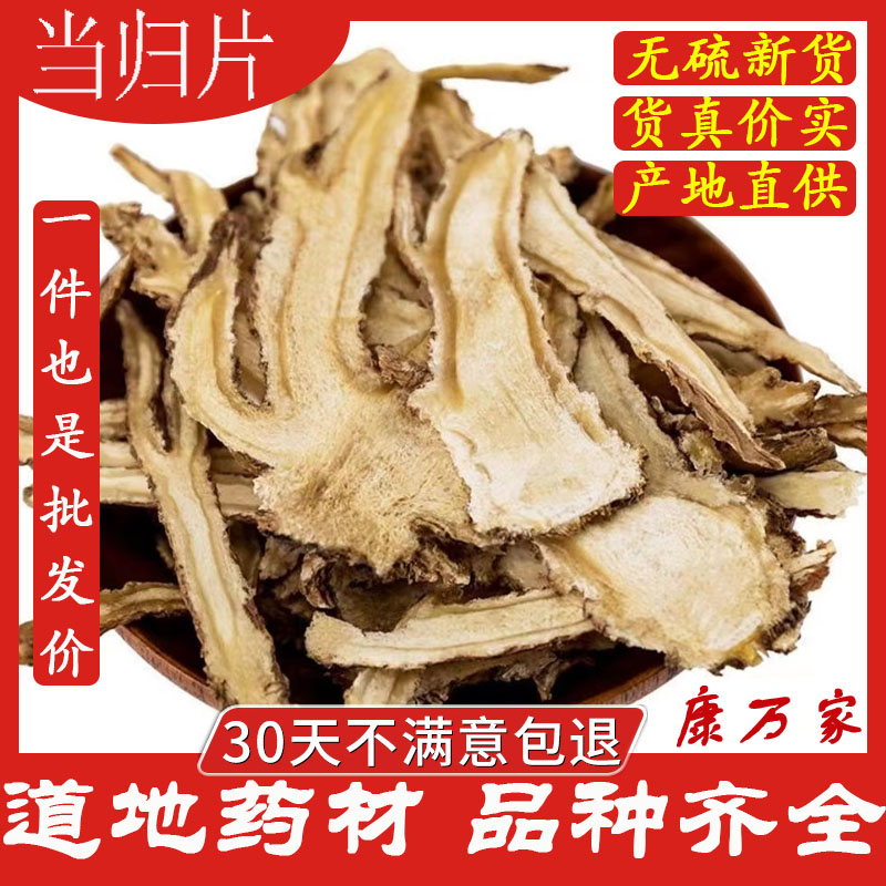 Special grade whole angelica sheet 500g selected Gansu special natural angelica Chinese herbal medicine no sulphur angelica head-Taobao