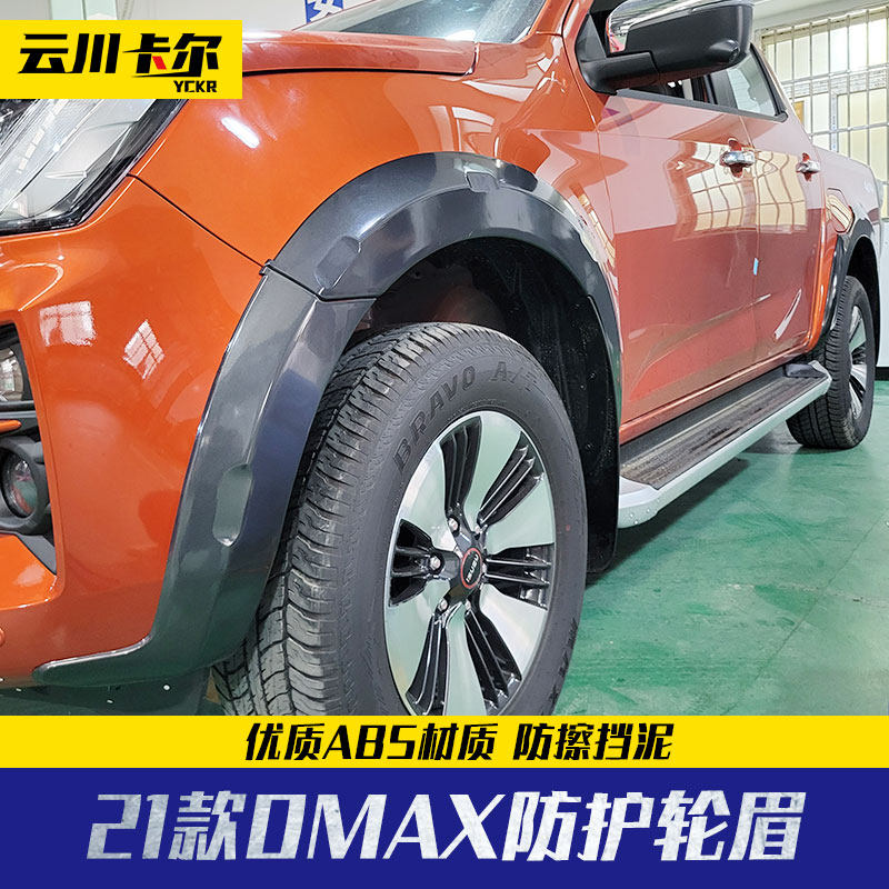 2021 Isuzu dmax wheel eyebrow modification parts black warrior original matte bright car cover wheel eyebrow kit