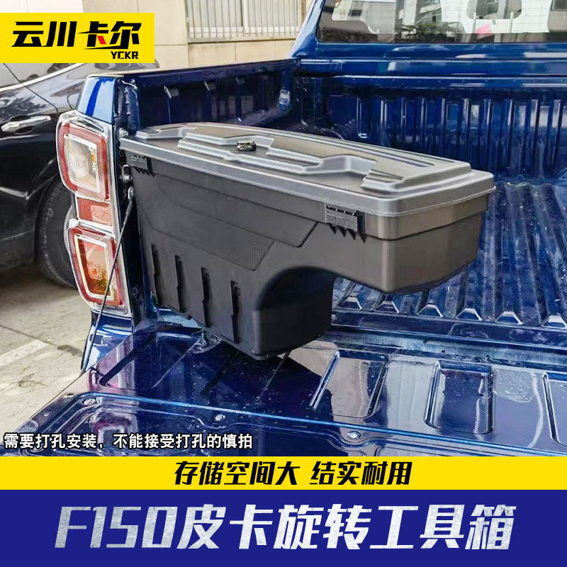 Menggu f150 modified trunk smooth storage box glove box rotatable box side toolbox accessories kit