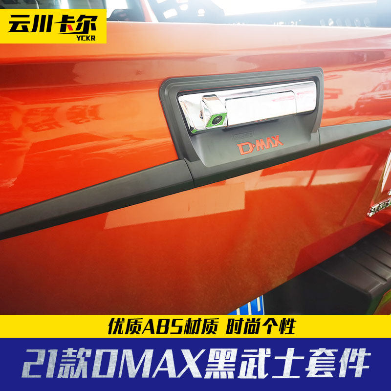 2021 models of Jiangxi Five Suzuki Dmax Thai retrofit piece black samurai exterior decoration retrofit kit lampshade door wrist