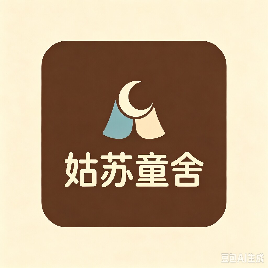 姑苏童舍的LOGO