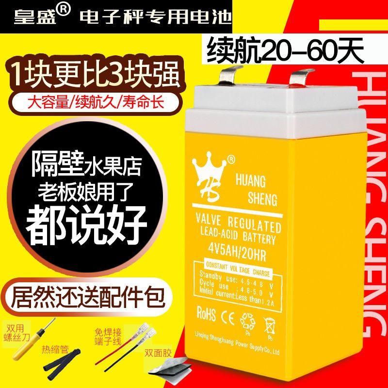 Electronic scale battery Daquan electronic scale battery universal 4 volt battery 4v4ah4 5ah5ah household commercial