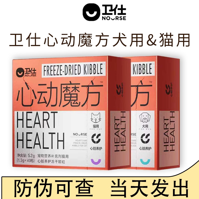 Weishi Heart Protection Cube Pet Coenzyme Q10 for Cats and Dogs, Heart Protection and Lung Care Guardian Heart Protection Cube Weishi Heart Protection Cube Pet Coenzyme Q10 for Cats and Dogs, Heart Protection and Lung Care Guardian Heart Protection Cube