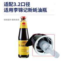 蚝油瓶压嘴家用挤耗油定量调料耗油瓶挤压器通用按压式泵头嘴油壶
