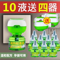 Tulip electric mosquito coil liquid home baby pregnant woman with odourless mosquito repellent mosquito repellent mosquito-proof mosquito-inserted electrothermic mosquito repellent