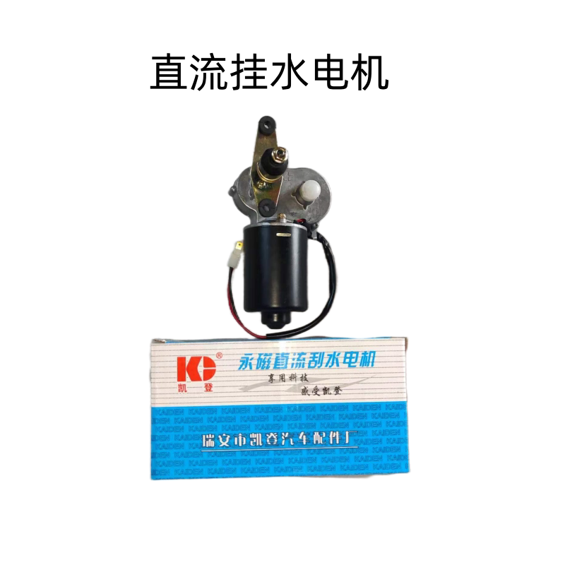 船用车用24V雨刮器:永磁直流电机的秘密武器,前挡刮水神器!-船舶及专用配件-淘宝百科网