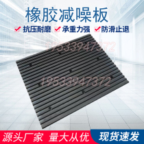 Rubber noise reduction board outdoor slope noise reduction anti-slip mat garage ramp buffer zone speed bump ridge parking lot entrance mat