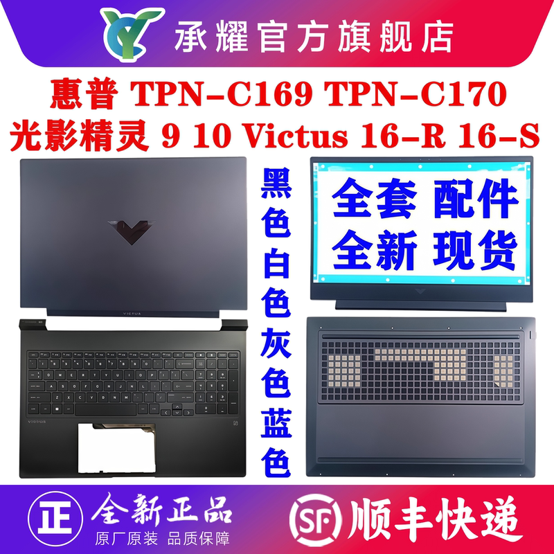Hp Victus 9 10 Victus 16-R 16-S Tpn-C169 Tpn-C170 a Shell, Screen Back Cover, B Shell Screen Frame, C Shell, Rgb Backlit Keyboard, D Shell, Casing