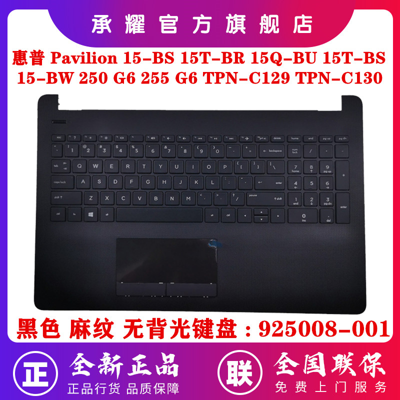 HP HP 15-BS 15T-BR 15Q-BU BW 250 255 G6 TPN-C129 TPN-C130 C case
