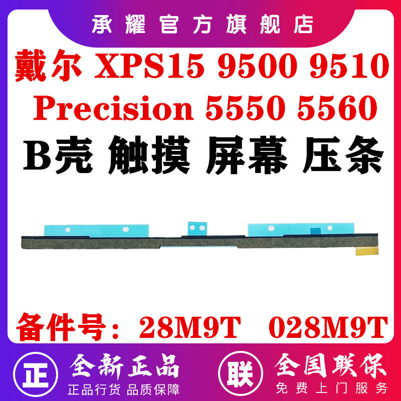 Dell Dell Dell XPS15 9500 9510 9520 9520 5550 5550 5560 5570 5570 touch screen