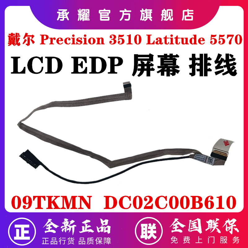 Dell Precision 3510 M3510 Latitude 5570 E5570 Screen Cable Adm80 Non-Touch Screen Cable 09Tkmn 9Tkmn Dc02C00B610 Dell Precision 3510 M3510 Latitude 5570 E5570 Screen Cable Adm80 Non-Touch Screen Cable 09Tkmn 9Tkmn Dc02C00B610