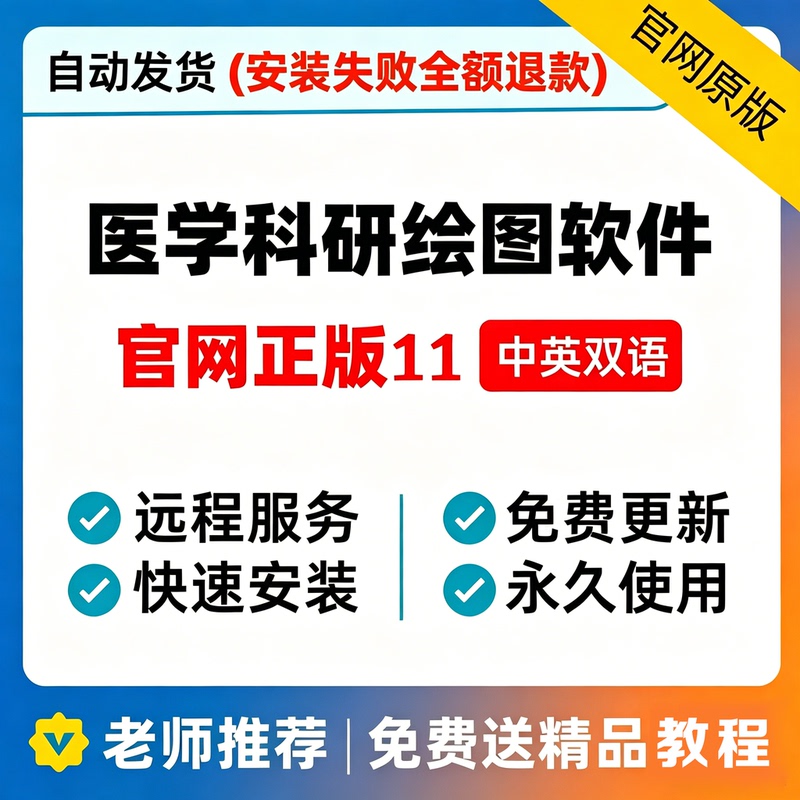 Medical Research Drawing Software Msirp Daphparg11 Chinese and English Versions Win Mac26.5M1-M5