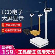 Household weight scale accurate human body weighing high-end measuring instrument kindergarten hospital pharmacy physical examination electronic scale all-in-one machine