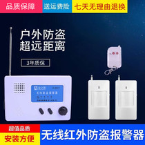 Infrared anti-theft alarm store home store human body sensor wireless long-distance security alarm