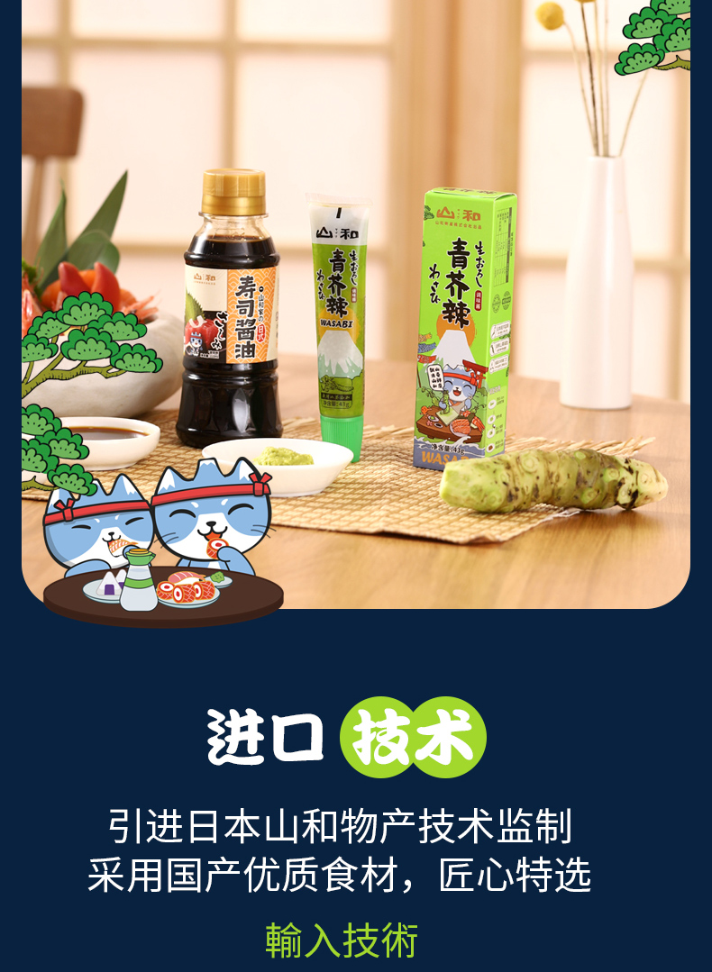 山和芥末酱43g+205ml寿司酱油