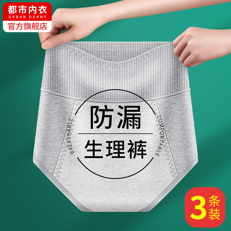 Leak-Proof Menstrual Underwear for Women, High-Waisted, Tummy Control, Pure Cotton, Antibacterial, Menstrual Period Safety Sanitary Pants