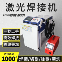 Laser welding machine handheld small metal stainless steel aluminum alloy fully automatic continuous 1500 fiber optic continuous welding