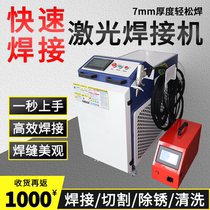 Laser welding machine handheld small metal stainless steel aluminum alloy fully automatic continuous 1500 fiber optic continuous welding
