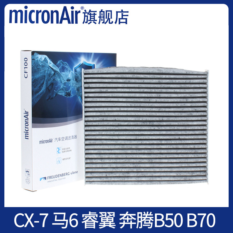 フロイデンベルグ エアコンフィルター CX-7、マツダ 6、Ruiyi、B50、Besturn B70/B90/X80、Baojun 630用。
