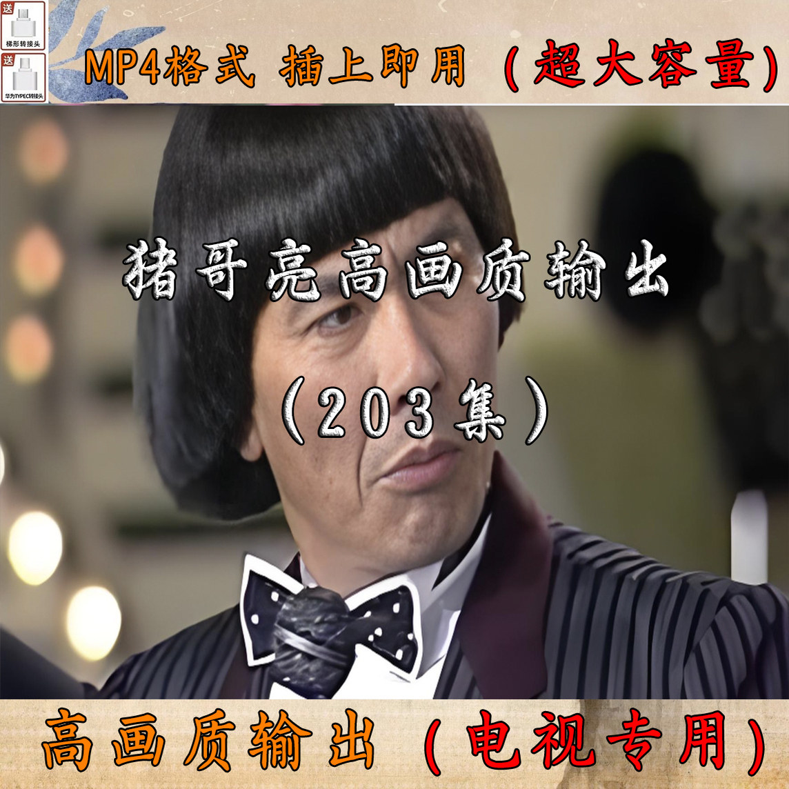 万秀猪王猪哥亮闽南语硬盘有哪些优点？-移动硬盘-淘宝百科网
